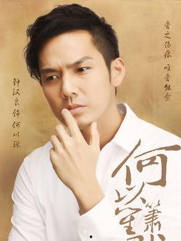 演何以笙箫默的演员表,青春爱情剧中的璀璨星光